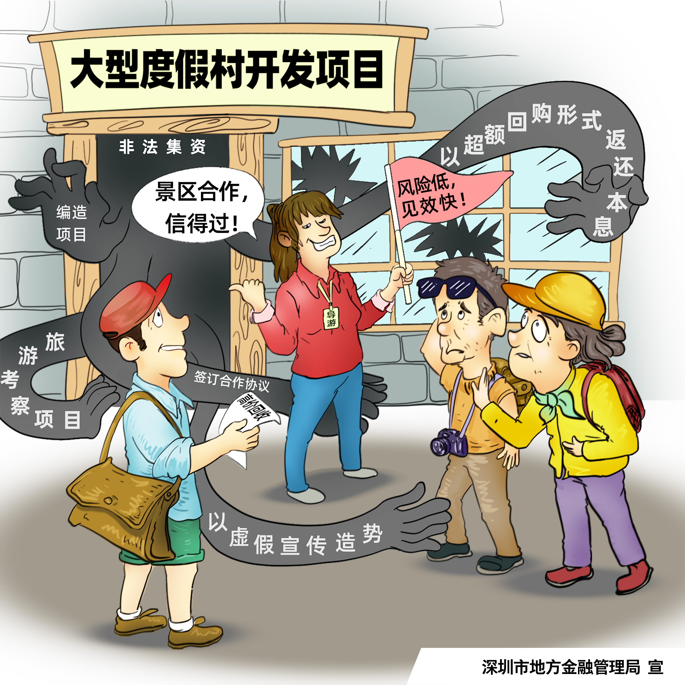 1.20文旅詐騙.jpg